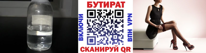 Бутират 1.4BDO  Смоленск 